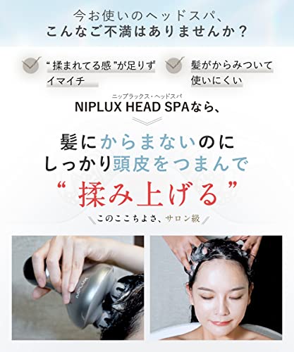 NIPLUX - HEAD SPA NP-HS20S の評価 | SHOPSTAFF